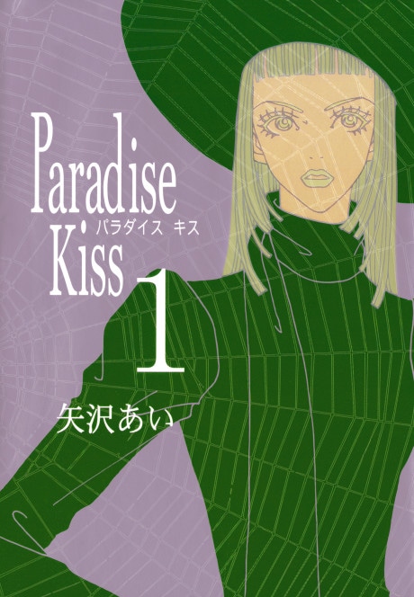 Paradise Kiss cover art