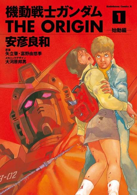 Mobile Suit Gundam: The Origin cover art