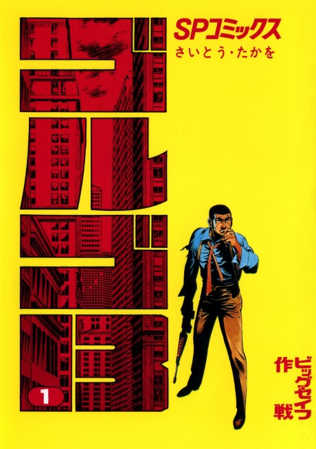 Golgo 13 cover art