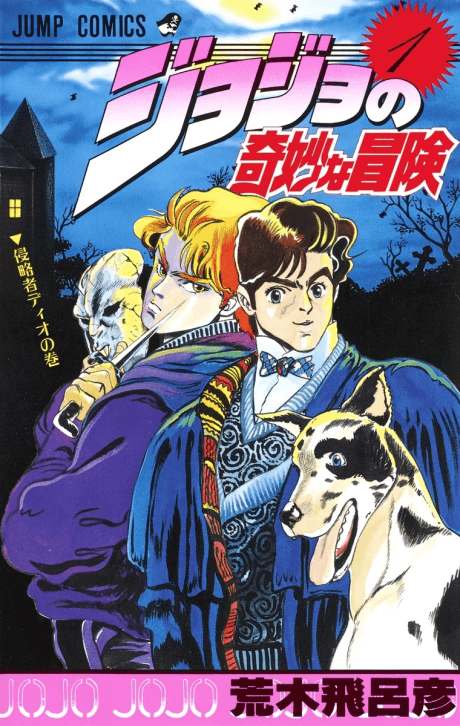 JoJo's Bizarre Adventure Part 1: Phantom Blood cover art