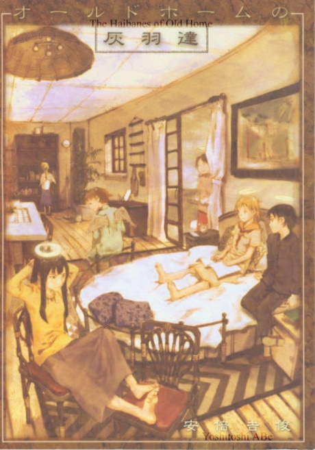 Old Home no Haibanetachi cover art