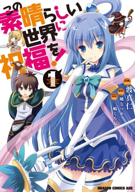 Konosuba: God's Blessing on This Wonderful World! cover art
