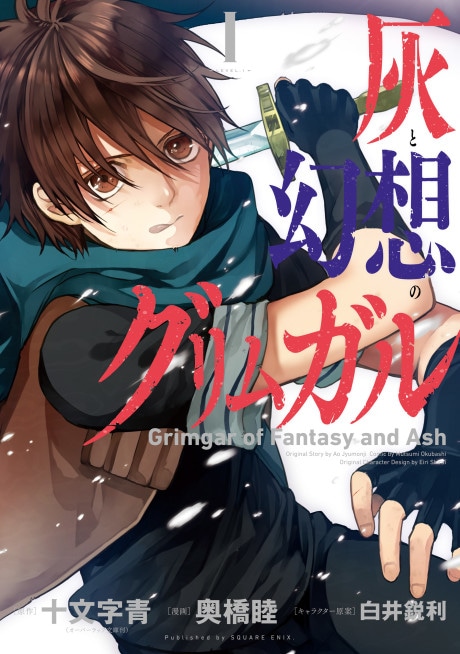 Grimgar of Fantasy and Ash cover art