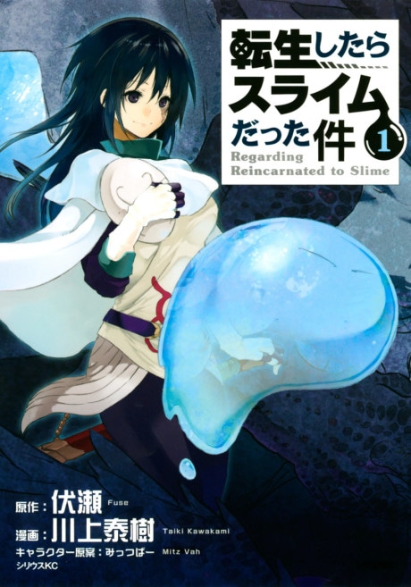 That Time I Got Reincarnated as a Slime cover art