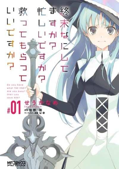 Shuumatsu Nani Shitemasu ka? Isogashii desu ka? Sukutte Moratte Ii desu ka? cover art