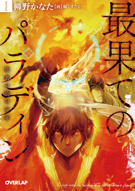 The Faraway Paladin cover art