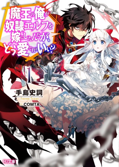An Archdemon's Dilemma: How to Love Your Elf Bride cover art