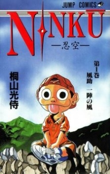 Ninku cover art