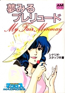 Choujikuu Yousai Macross: MY FAIR MINMAY - Yumemiru Prelude cover art