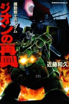 Kidou Senshi Gundam: Zeon no Saiko cover art