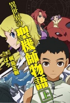 Isekai no Seikishi Monogatari cover art