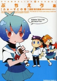 Petit Eva: Evangelion@School cover art