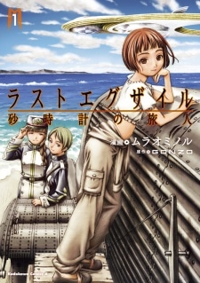 Last Exile: Sunadokei no Tabibito cover art