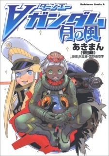 Turn A Gundam: Tsuki no Kaze cover art