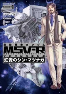 Kidou Senshi Gundam MSV-R: Uchuu Seiki Eiyuu Densetsu - Kougei no Shin Matsunaga cover art