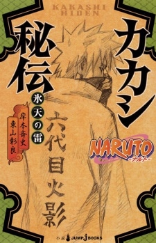 Naruto Secret Chronicles Book Series cover art