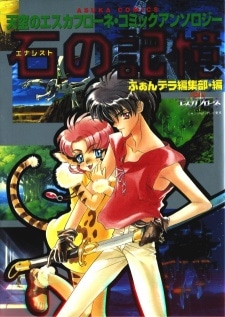 Energist no Kioku: Tenkuu no Escaflowne Comic Anthology cover art