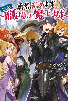 I'm Quitting Heroing cover art