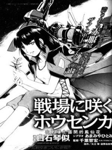 Kidou Senshi Gundam SEED MSV: Senjou ni Saku Housenka cover art