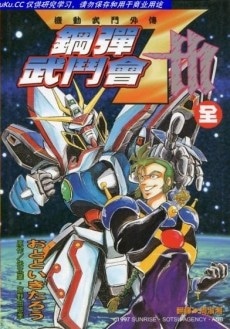 Kidou Butou Gaiden: Gundam Fight 7th cover art