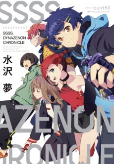 SSSS.DYNAZENON CHRONICLE cover art