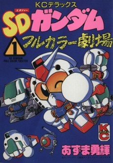 SD Gundam: Full Color Gekijou cover art