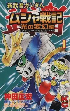 Musha Senki: Hakari no Hengen-hen cover art