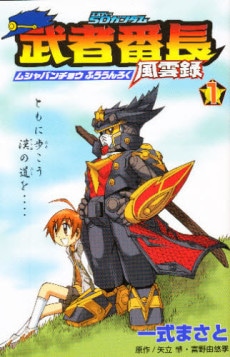 SD Gundam: Musha Banchou Fuuunroku cover art