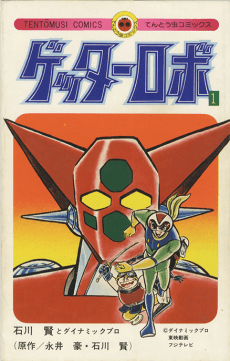 Getter Robo cover art