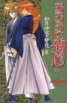 Rurouni Kenshin: Voyage to the Moon World cover art