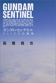 Gundam Sentinel cover art