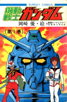 Kidou Senshi Gundam cover art