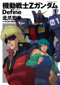 Mobile Suit Zeta Gundam Define cover art