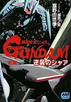 Kidou Senshi Gundam: Gyakushuu no Char - High Streamer cover art