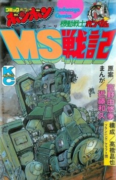 MS Senki Kidou Senshi Gundam 0079 Gaiden cover art