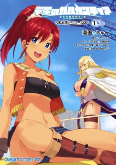 Suisei no Gargantia: Mizuhana no Bellows cover art
