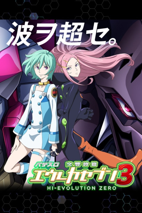Pachislot Eureka Seven 3 cover art