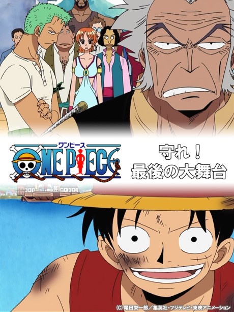 One Piece Special: Protect! The Last Great Performance cover art