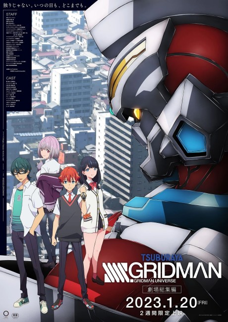 SSSS.GRIDMAN Movie cover art