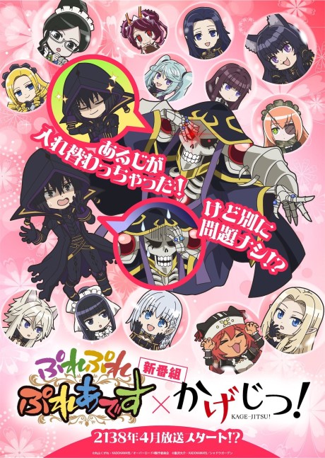 Ple Ple Pleiades × Kage-Jitsu! cover art