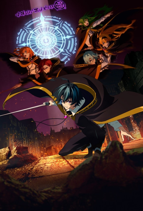 Wistoria: Wand and Sword Season 2 cover art