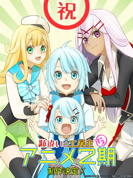 Kanchigai no Atelier Meister: Eiyuu Party no Moto Zatsuyougakari ga, Jitsu wa Sentou Igai ga SSS Rank Datta to Iu Yoku Aru Hanashi 2nd Season cover art