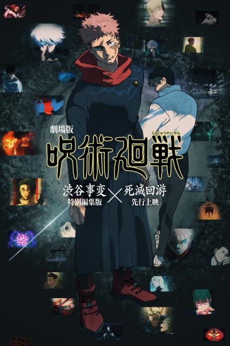 JUJUTSU KAISEN: Execution -Shibuya Incident x The Culling Game Begins- cover art