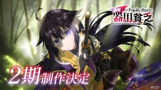 Yuusha Party wo Oidasareta Kiyou Binbou 2nd Season cover art