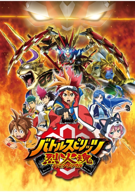 Battle Spirits: Burning Soul cover art