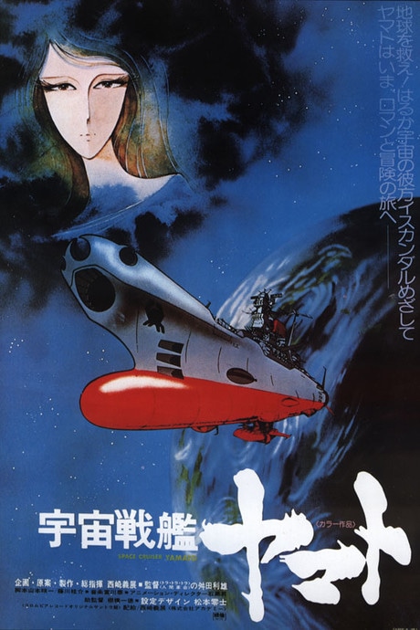 Space Battleship Yamato cover art