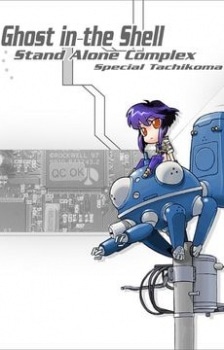 Ghost in the Shell: Stand Alone Complex: Tachikomatic Days cover art