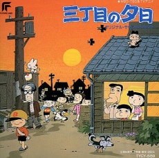 Sanchoume no Yuuhi cover art