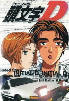 Initial D 1st Stage cover art
