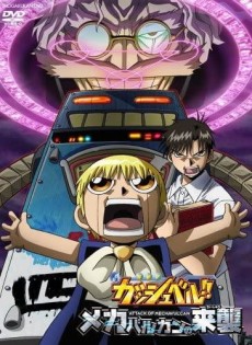 Zatch Bell! Attack of Mechavulcan cover art